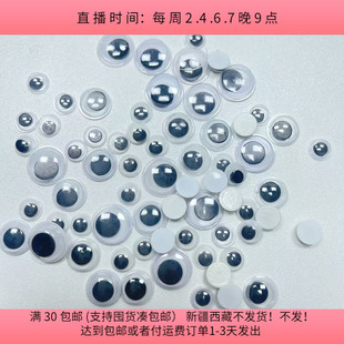 包邮 D42约0.6 1.2CM眼睛贴片混发盘中一份diy手工材料配件满30