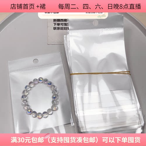 H63约9x13厘米手链包装袋100只45包邮