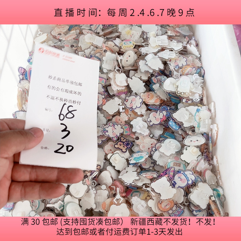 卡通亚克力贴片混发3斤约600-700个  单独发货