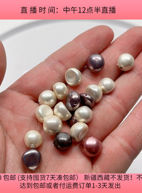 H34约1CM仿巴洛克贝壳珠19-20颗diy手工材料配件满30包邮