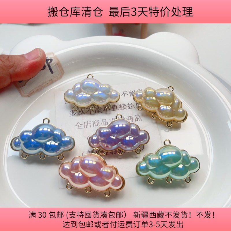 约4CM海家人鱼姬云朵合金挂件一个手机链diy手工材料配件满30包邮