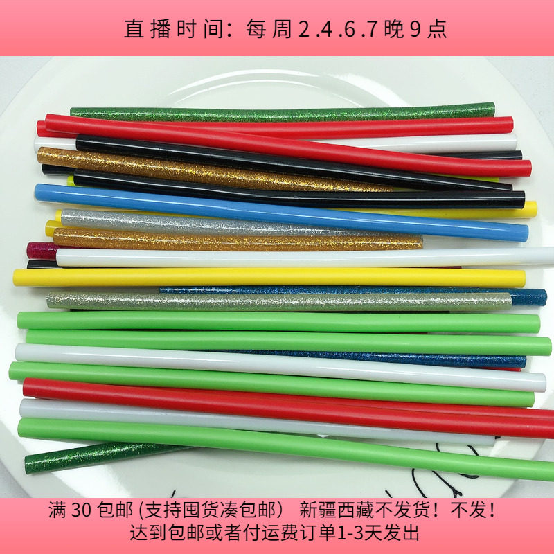 A66粗0.7CM粘性好彩色胶棒半斤约36根diy手工材料配件满30包邮
