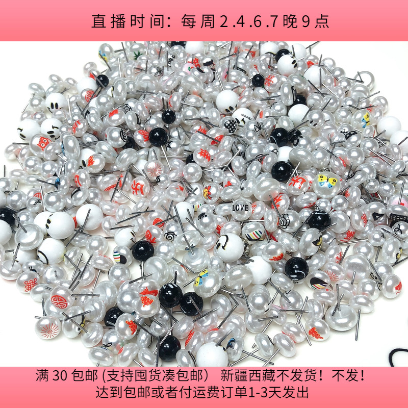 P38仿珍珠耳钉混发 450-500个 diy手工材料配件满30包邮