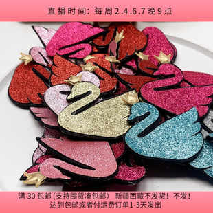 K07约8厘米天鹅布贴100克25个diy手工材料配件满30 包邮