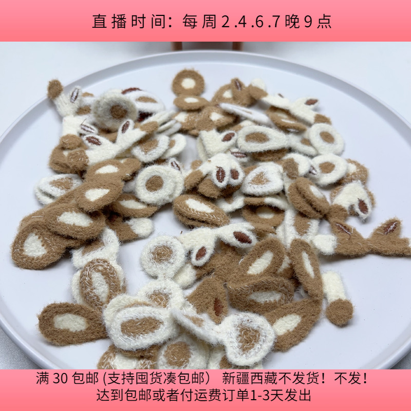 T32毛绒针织耳朵混发 盘中55-65个 diy手工材料配件满30包邮