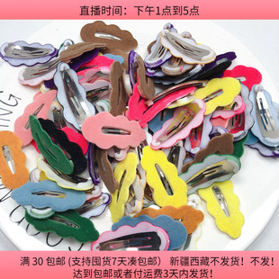 T53约5.5CM植绒云朵BB夹半斤约95个diy手工材料配件满30 2楼墙 包邮