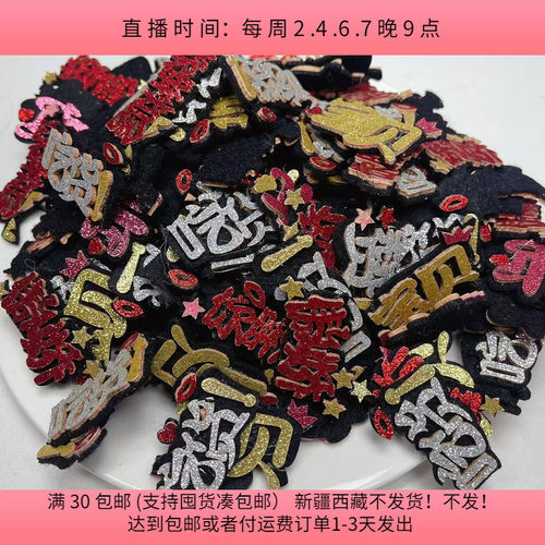 C54布织布布贴 150克约150个 diy手工材料配件满30包邮