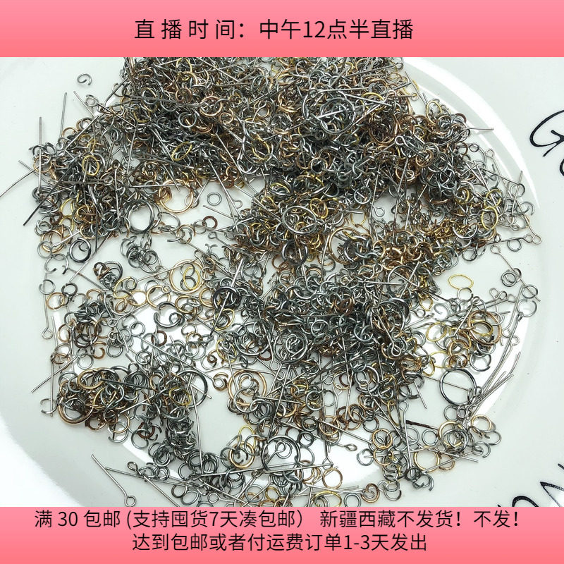 O36铁质开口圈混发  半斤个别有生锈   diy手工材料配件满30包邮,饰品/流行首饰/时尚饰品新,其他DIY饰品配件,淘宝优惠券,粉丝福利购,淘宝优惠卷