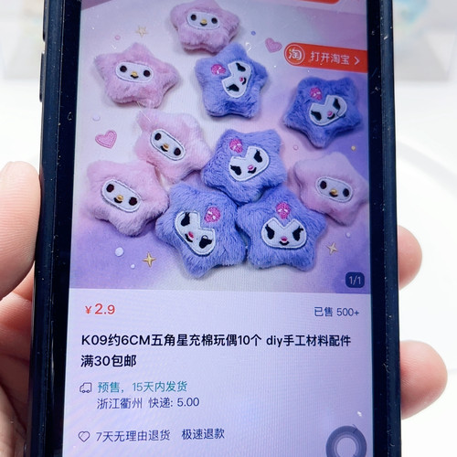 K09五角星玩偶