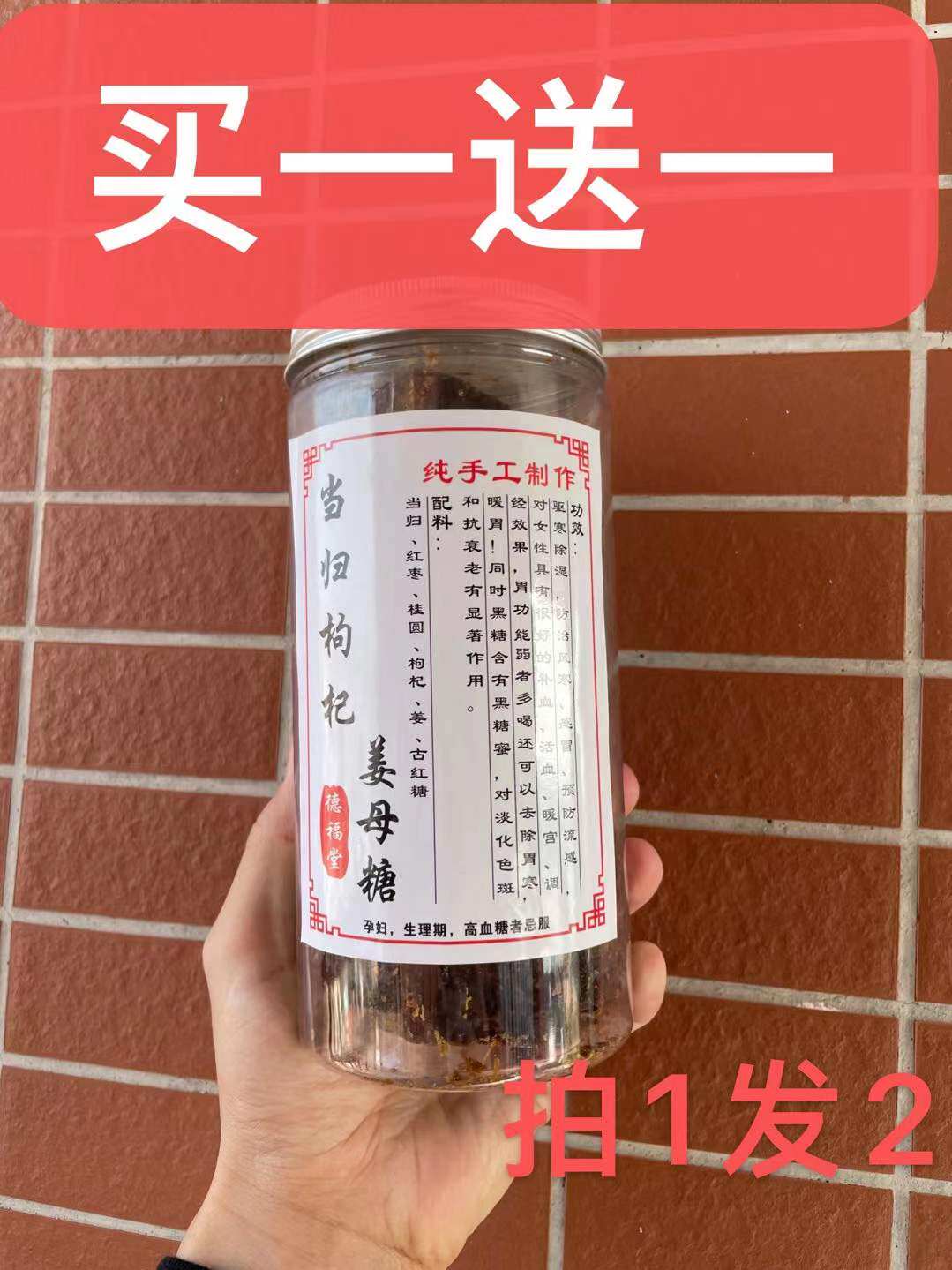 当归枸杞姜母糖黑糖姜茶红糖姜茶大姨妈宫寒体寒调理月经驱寒养胃