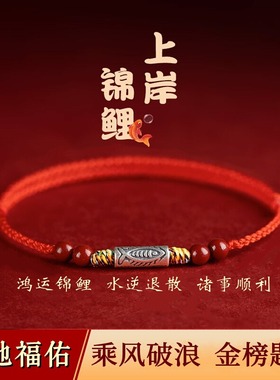上岸手绳幸运锦鲤纯银红绳好运朱砂手链脚链男女考试礼物中高考研