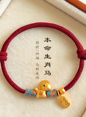 马年本命年红绳转运珠手链