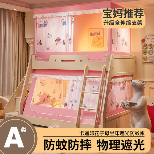 A类儿童上下铺防摔防蚊蚊帐