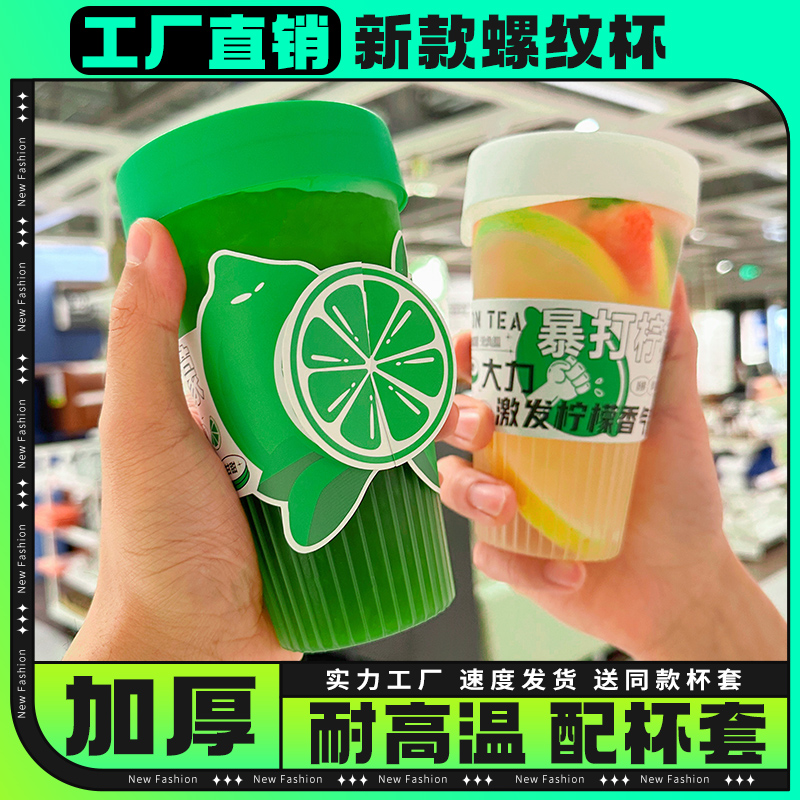 600ml塑料杯柠檬茶网红柠檬杯