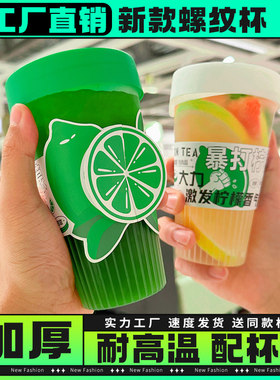 550ml天然塑料杯一鸣酸奶柠檬茶