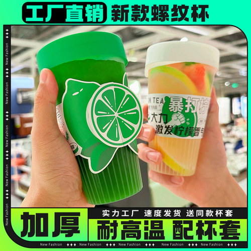 600ml塑料杯柠檬茶网红柠檬杯