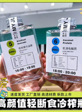 果蔬汁瓶扁方创意瓶鲜榨空杯子