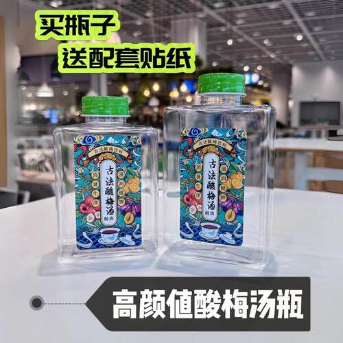 酸梅汤商用摆摊一次性饮品包装