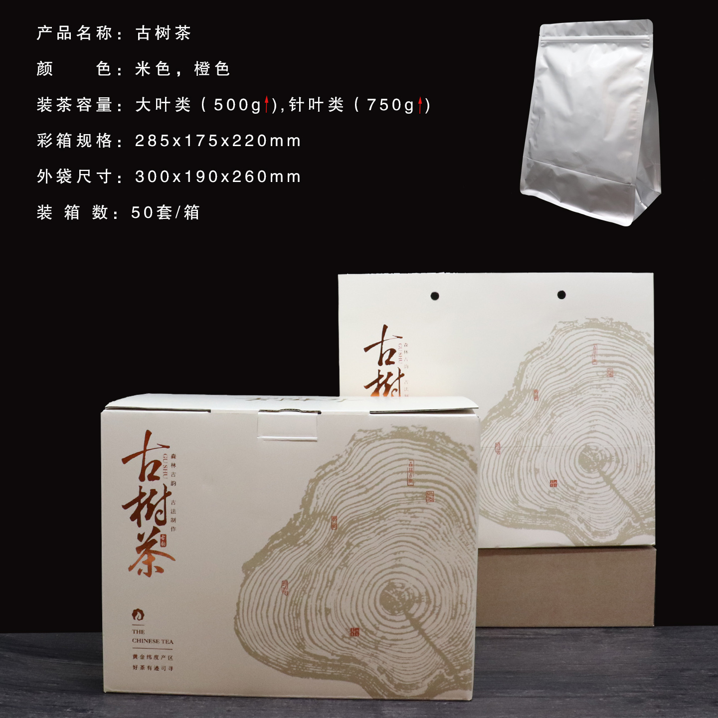 散茶通用彩箱500g茶叶包装礼盒