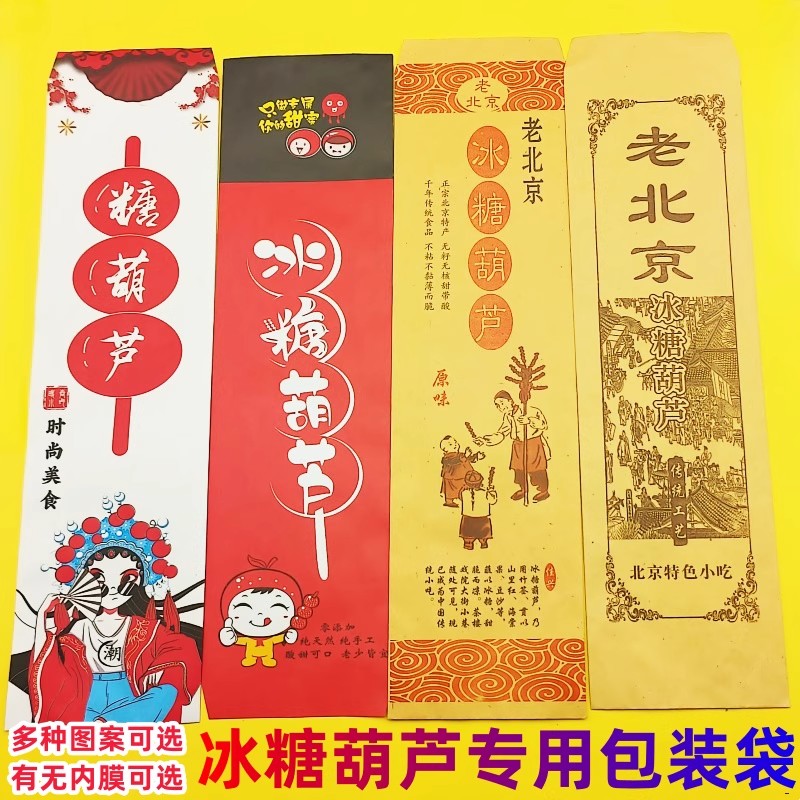 整包加厚冰糖葫芦包装袋糖葫芦纸袋牛皮纸袋老北京糖葫芦袋子定做
