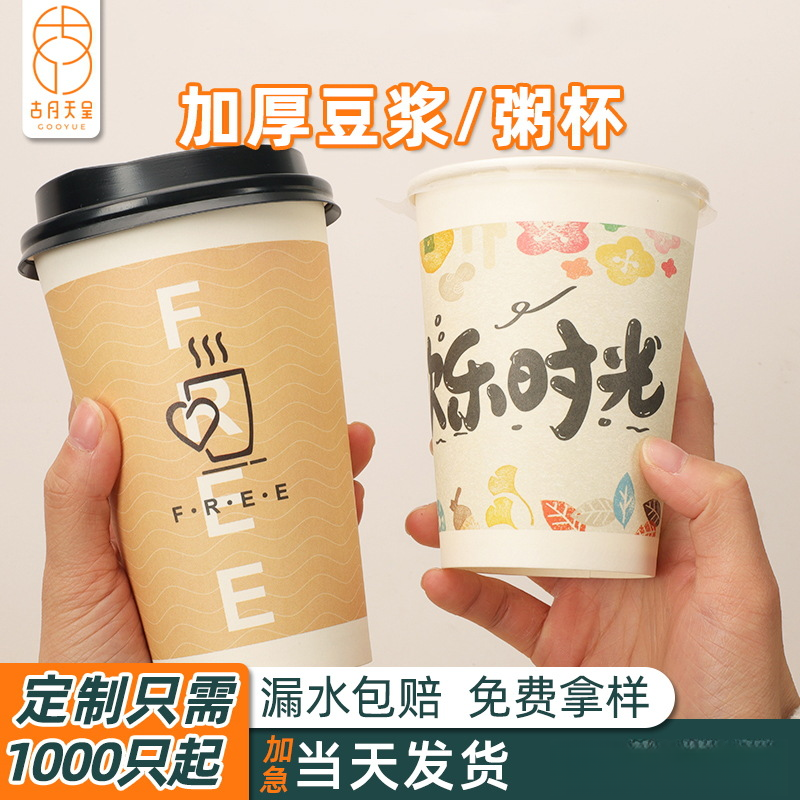 商用豆浆纸杯定制加厚早餐现磨