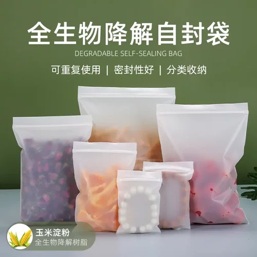 食品包装袋环保收纳袋子全降解
