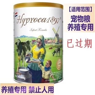 2024年4月效期荷兰海普诺凯1897未来白金版 3段奶粉900g仅用于宠物