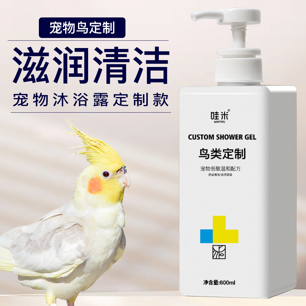 鸟用沐浴露洗澡器用品淋浴玄凤虎皮小太阳体外全套鹦鹉用沐浴香波