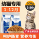 5斤 幼猫猫粮1到3月奶糕4到12月蓝猫土猫小奶猫专用旗舰店官方正品