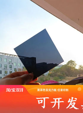 半透明深黑茶色塑料玻璃开孔切割