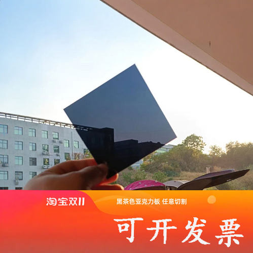 半透明深黑茶色塑料玻璃开孔切割