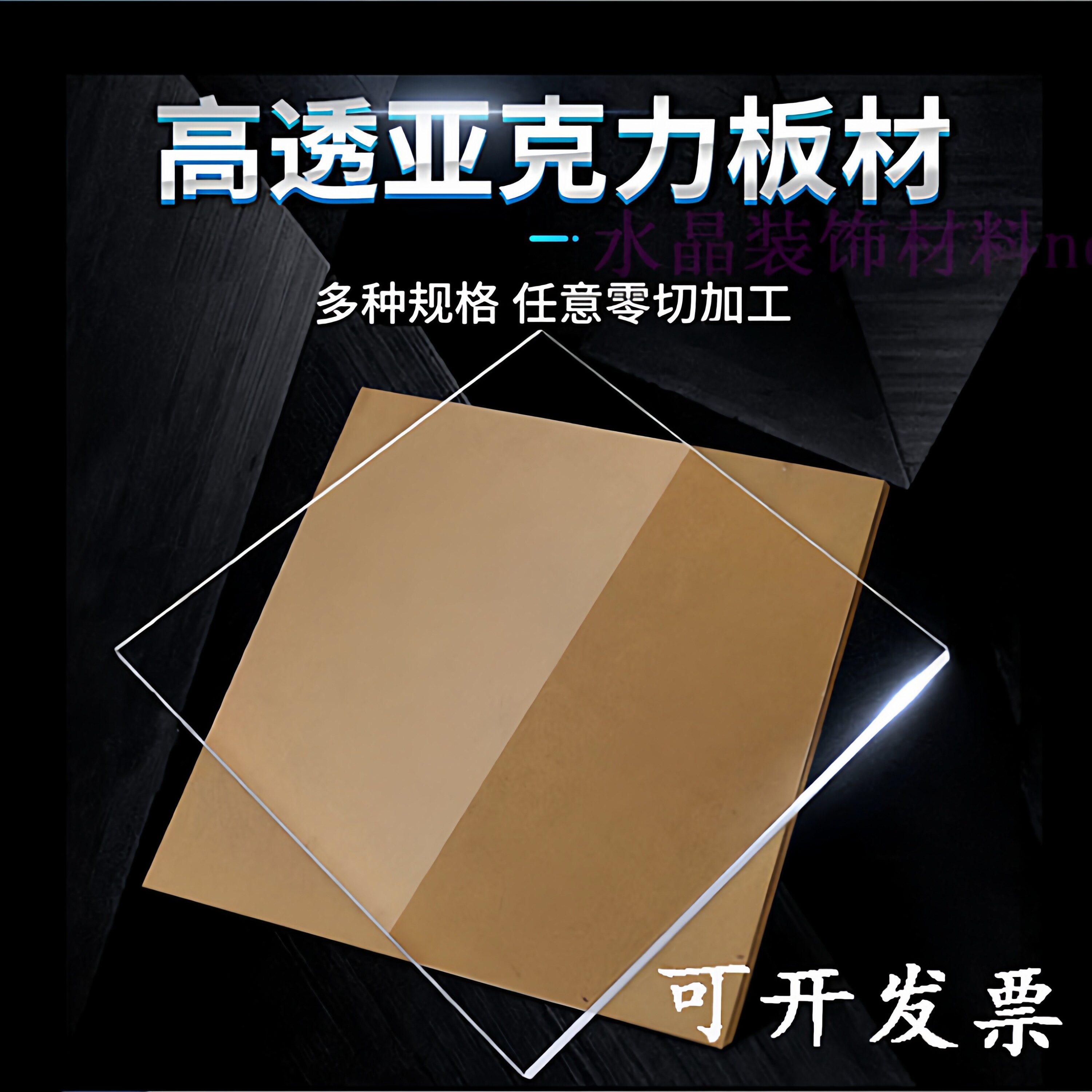 diy透明手工材料来图加工亚克力