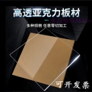 透明亚克力板定制 方圆门窗塑料板手工材料diy有机玻璃加工孔切割