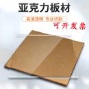 透明亚克力板定做方圆塑料板挡门窗手工材料有机玻璃加工打孔切割