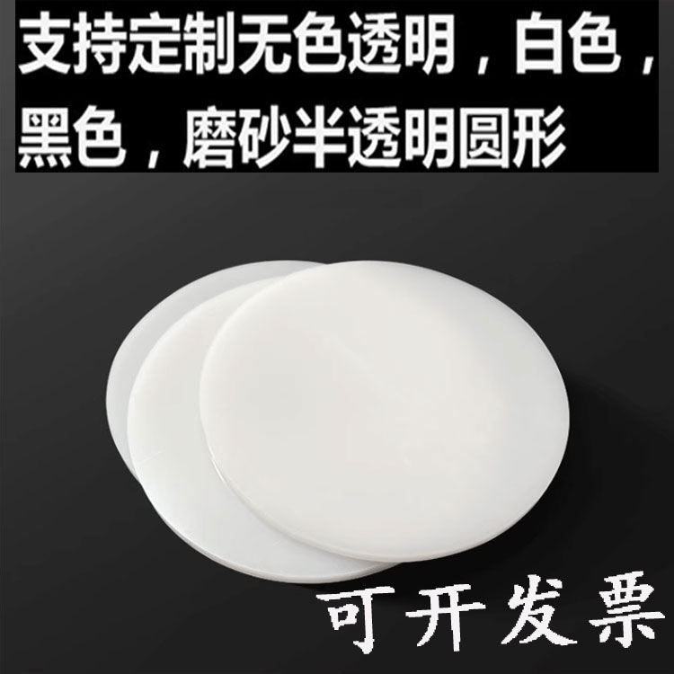 乳白色圆形亚克力塑料板打孔胶板定制圆片鱼缸盖圆环蛋糕手绘圆盘