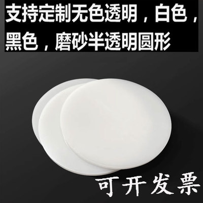 乳白色亚克力圆形塑料板打孔圆盘
