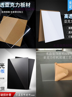 亚克力板有机玻璃定做加工打孔高透明黑色乳白色半透明磨砂广告板