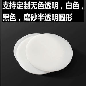 乳白色亚克力圆形塑料板打孔圆盘