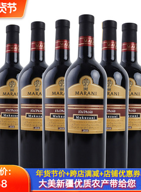 格鲁吉亚红酒原装进口MARANI整箱6支穆库扎尼Mukuzani干红葡萄酒