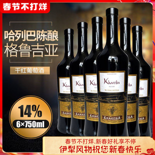 格鲁吉亚红酒哈列巴陈酿干红葡萄酒原瓶原装进口单宁丰富商务送礼