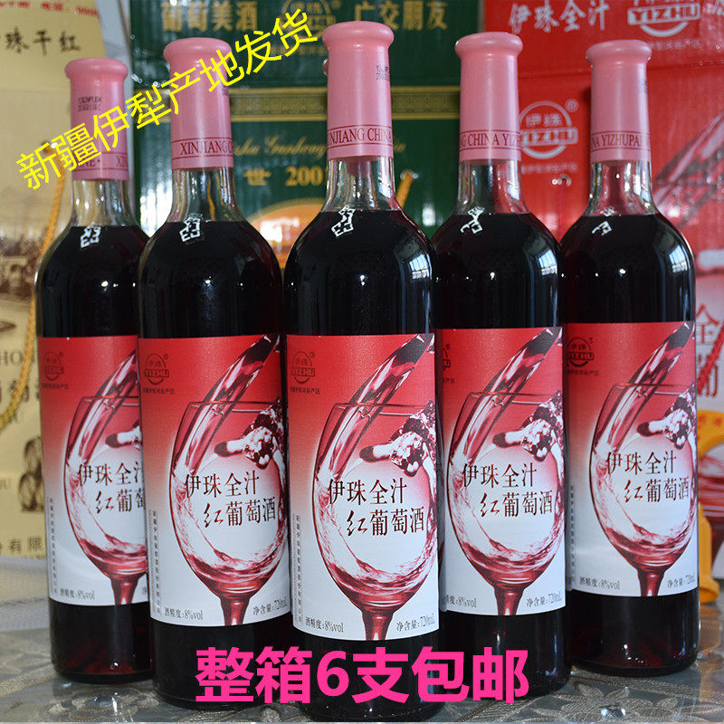 伊珠全汁红葡萄酒8度720ml女生喜爱 兵团企业 葡萄全汁 整箱包邮