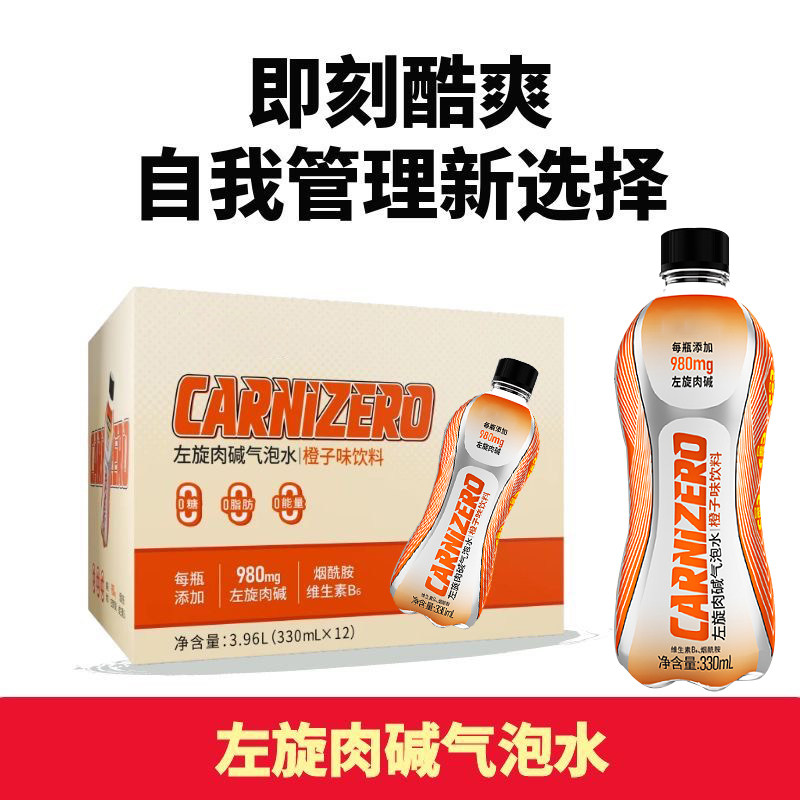 低价冲量左旋肉碱气泡水运动健康饮料左旋10万饮料有氧健身左旋饮
