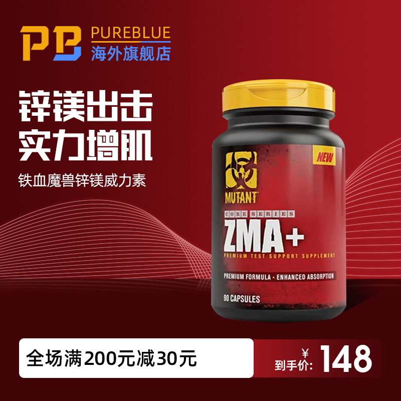 MUTANT铁血魔兽睾酮素ZMA锌镁威力素 促睾丸酮素增肌备孕精子活力|ruв категории здоровое питание/в рационе питания дополнительное питание, в рационе питания дополнительное питание, белка/аминокислоты, аминокислоты - от Buy2taobao.com для оказания профессиональной услуги покупки агента Taobao