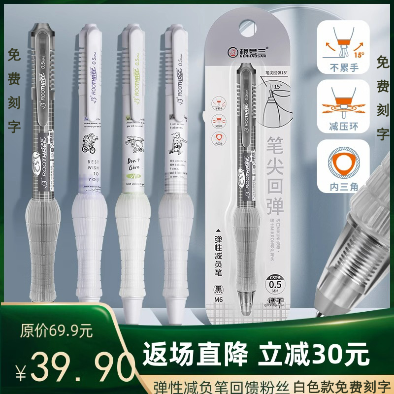 根号三弹性减负笔免费刻字速干按动中性笔学生刷题笔考试笔考研笔