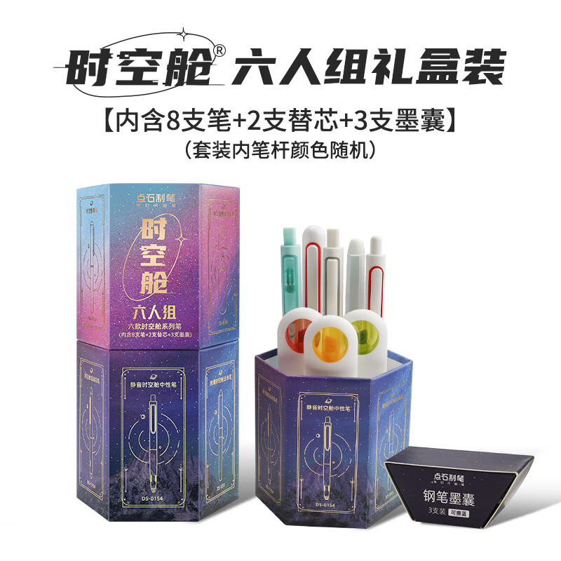点石按动时空舱礼盒礼品