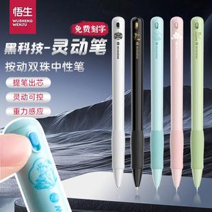 悟生灵动笔重力感应中性笔提笔出芯黑科技速干顺滑学生刷题考试笔