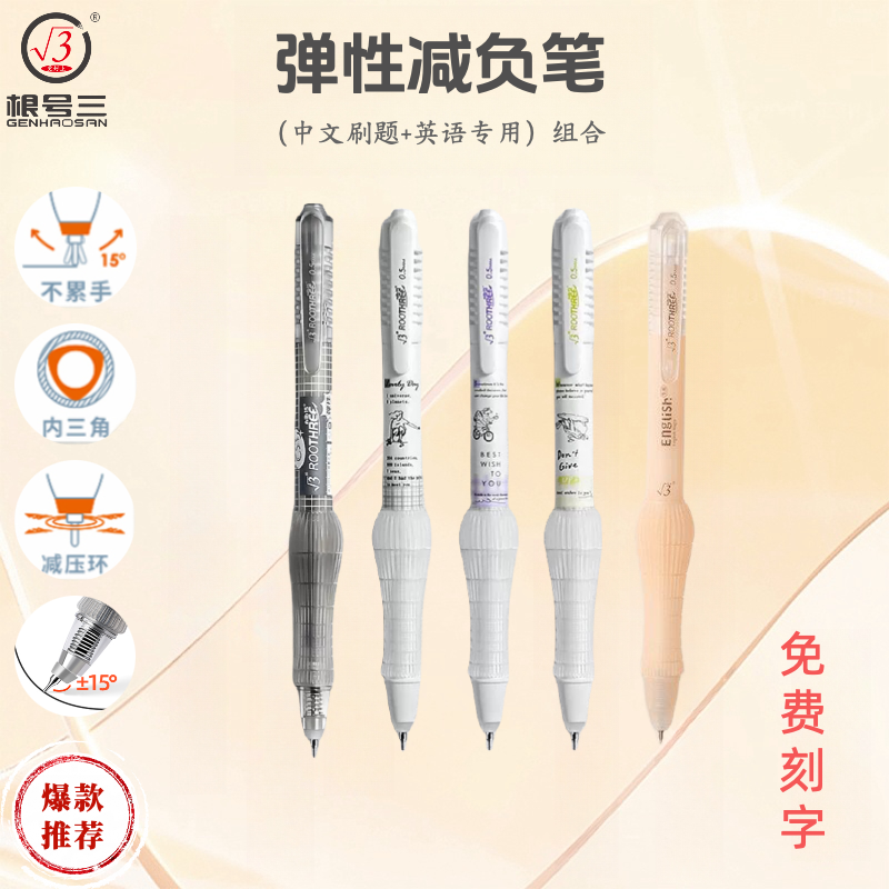 根号三弹性减负笔（中文+英语）刷题中性笔套装CST黑芯M679镂空款
