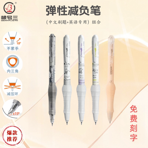根号三中性笔中英文刷题套装
