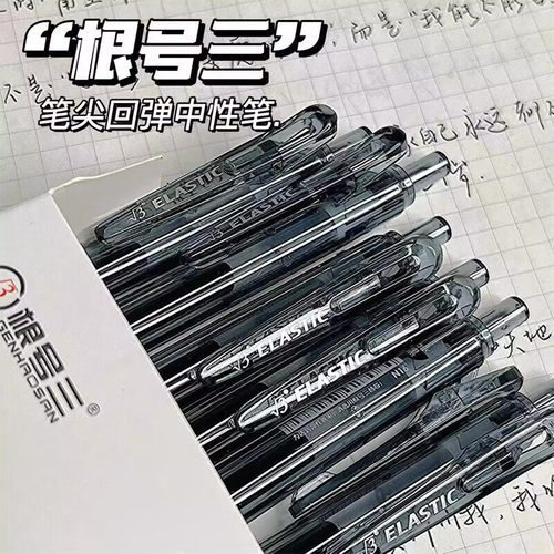 根号三N16弹性减负笔速干