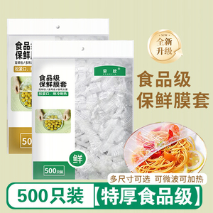 食品保鲜膜套罩一次性保鲜套带松紧厨房家用剩菜冰箱专用保鲜套碗